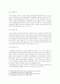 배우자 학대 [한국가족 문제, 가정폭력] 7페이지