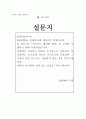 햄버서 시장의 방안에 관한 연구 - 햄버거 시장의 활성화 방안  30페이지