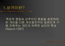 프로이트의 성격이론 3페이지