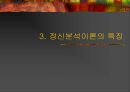 프로이트의 성격이론 5페이지