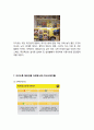 카카오톡 기업분석과 SWOT분석및 카카오톡 성공사례와 마케팅믹스 7P(4P+3P)전략분석/ 카카오톡 해외진출(미국) 마케팅사례분석과 카카오톡 미래전략제안 16페이지