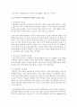 영아기 안정애착 형성의 중요성을 제시하고 교사 영아 간 안정애착을 형성할 수 있는 방안을 구체적으로 5가지 이상 제시 (안정애착) 4페이지