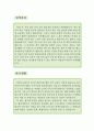 웨딩컨설턴트 자소서,웨딩플래너 자기소개서,결혼상담사 자기소개서,커플매니저 자소서,결혼정보회사 합격예문,우수예문,웨딩 컨설턴트 자소서,잘쓴예,입사동기 및 포부 2페이지