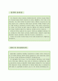 웨딩컨설턴트 자소서,웨딩플래너 자기소개서,결혼상담사 자기소개서,커플매니저 자소서,결혼정보회사 합격예문,우수예문,웨딩 컨설턴트 자소서,잘쓴예,입사동기 및 포부 3페이지