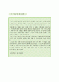 웨딩컨설턴트 자소서,웨딩플래너 자기소개서,결혼상담사 자기소개서,커플매니저 자소서,결혼정보회사 합격예문,우수예문,웨딩 컨설턴트 자소서,잘쓴예,입사동기 및 포부 4페이지