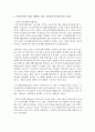 지역사회 네트워크의 의미와 의의,  기능과 역할에 대해 간략히 기술하고 우리나라에서 실제로 행해지고 있는 지역사회 복지네트워크의 실제에 대해 정리 [네트워크] 4페이지