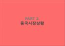 락앤락 기업분석企業分析과 락앤락 중국진출 마케팅 SWOT,STP,4P전략분석 PPT 7페이지