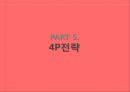 락앤락 기업분석企業分析과 락앤락 중국진출 마케팅 SWOT,STP,4P전략분석 PPT 18페이지