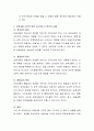 보육내용 조직의 원리 3가지와 각 원리의 내용을 설명. 3페이지