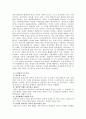 뉴거버넌스의 의의와 등장배경 , 신공공관리론 차이첨 등 3페이지