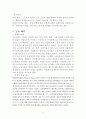 과학적 관리법 고찰 5페이지
