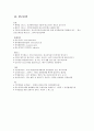 탄소성적표지인증제도와 지자체의 탄소포인트제도 16페이지