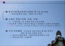 한국 교육 변천의 사회적 배경 10페이지