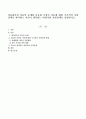 다문화가정 아동의 문제와 다문화 가정의 아동에 대한 국가적인 지원정책을 파악하고 자신이 생각하는 바람직한 지원정책을 설명하시오. : 다문화가정 아동의 문제 1페이지