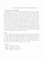 다문화가정 아동의 문제와 다문화 가정의 아동에 대한 국가적인 지원정책을 파악하고 자신이 생각하는 바람직한 지원정책을 설명하시오. : 다문화가정 아동의 문제 4페이지