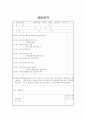 사회복지현장실습일지 : 지역아동센터 실습일지(아동복지시설)  [지역아동센터사회복지현장실습일지] 16페이지