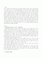 아동과학지도 : 과학영역에서 제시할 수 있는 교구를 계획하여 활용방안과 함께 과학영역교구계획안을 작성하여 보세요. 2페이지