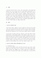 1 청소년의 사회참여 확대를 위해 해결되어야 할 과제 가정 학교 지역차원에서 2 문제를 해결하기 위한 가정 학교 지역사회 차원의 접근 방법을 제시 : 사회참여 2페이지