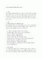 삶과 인간관계의 관련성에 대해 논하시오. 2페이지