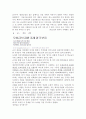 무상보육관련기사분석(사회복지정책론, 무상보육기사분석, 무상보육언론보도, 개인의견) 5페이지