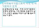 실습기관보고서(거창노인통합지원센터, 사회복지기관방문, 기관견학, 사회복지현장실습) PPT, 파워포인트 14페이지