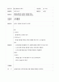 아동예절활동계획안(아동예절수업계획서, 물건다루기, 상황에맞는언어사용, 호칭알아보기, 수업계획서) 2페이지