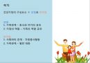 우리가족의 강점과 약점(건강가정구성요소, 강점, 취약점, 건강가정론) PPT, 파워포인트 2페이지