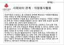 우리가족의 강점과 약점(건강가정구성요소, 강점, 취약점, 건강가정론) PPT, 파워포인트 5페이지