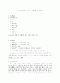 아동학대 사례(아동방임, 가출아동, 신체학대, 아동기후기, 아동피해학대사례) 1페이지