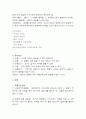 연봉에 따른 생활만족도 연구(연구가설, 가설검증, 설문지, 독립변수, 종속변수) 4페이지