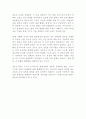 청소년기의 심리체계(청소년심리, 청소년정서심리, 또래집단, 청소년이성관계, 청소년정서발달) 5페이지
