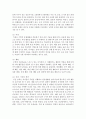 표준보육과정 중 자연탐구 지도원리에 대하여 기술 [자연탐구영역] 6페이지