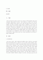 보육서비스에 대한 요구가 다양해지면서 보육의 유형도 점차 세분화 되고 다양해지고 있는데 보육서비스 유형을 보육의 장소와 시간,  보육의 운영주체와 목적 등에 따라 구분하여 설명 [보육서비스] 2페이지