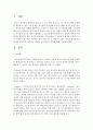 (놀이관점) 놀이의 중요성을 제시하고 현대적 놀이이론의 관점에 대해 서술 2페이지