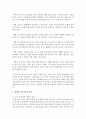 (놀이관점) 놀이의 중요성을 제시하고 현대적 놀이이론의 관점에 대해 서술 4페이지