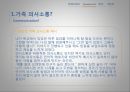 가족체계의 개념정리 및 가족규칙 및 가족신화의 예시(가족상담및치료, 가족규칙예시, 가족신화예시) 7페이지