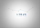 가족체계의 개념정리 및 가족규칙 및 가족신화의 예시(가족상담및치료, 가족규칙예시, 가족신화예시) 8페이지