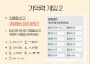 기억력증진 신체활동프로그램(치매예방프로그램, 종이접기, 기억력게임, 집중력게임) PPT 11페이지