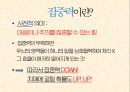 기억력증진 신체활동프로그램(치매예방프로그램, 종이접기, 기억력게임, 집중력게임) PPT 15페이지