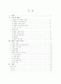 손빠는 행동수정사례연구(손빠는아이 행동수정, 아동행동, 아동관찰, 행동수정사례, 아동행동연구) 2페이지