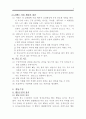 손빠는 행동수정사례연구(손빠는아이 행동수정, 아동행동, 아동관찰, 행동수정사례, 아동행동연구) 5페이지