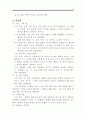 손빠는 행동수정사례연구(손빠는아이 행동수정, 아동행동, 아동관찰, 행동수정사례, 아동행동연구) 11페이지