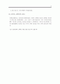손빠는 행동수정사례연구(손빠는아이 행동수정, 아동행동, 아동관찰, 행동수정사례, 아동행동연구) 17페이지