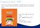 아껴서 집사자(절약프로그램, 근검절약프로그램, 프로그램계획서, 프로그램홍보계획) PPT 6페이지