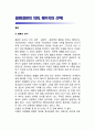 결혼(결혼의 의미, 배우자의 선택) 1페이지