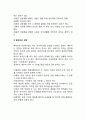결혼(결혼의 의미, 배우자의 선택) 2페이지