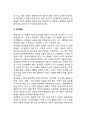 [청년기 발달적 특성] 청년기의 발달특성(청년기 신체적 발달, 인지발달, 정서적 불안정 및 사회적 부적응) 2페이지