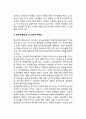 [청년기 발달적 특성] 청년기의 발달특성(청년기 신체적 발달, 인지발달, 정서적 불안정 및 사회적 부적응) 3페이지