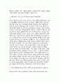 [성인기의 지능] 성인지능의 특징, 연령에 따른 성인지능의 변화 3페이지