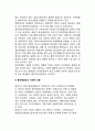청년기 동년배집단과 사회적 관계(청년기의 동조성, 청년기의 사회적 상황) 3페이지